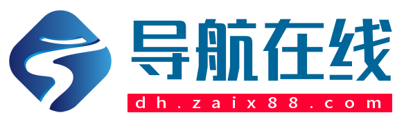 导航在线